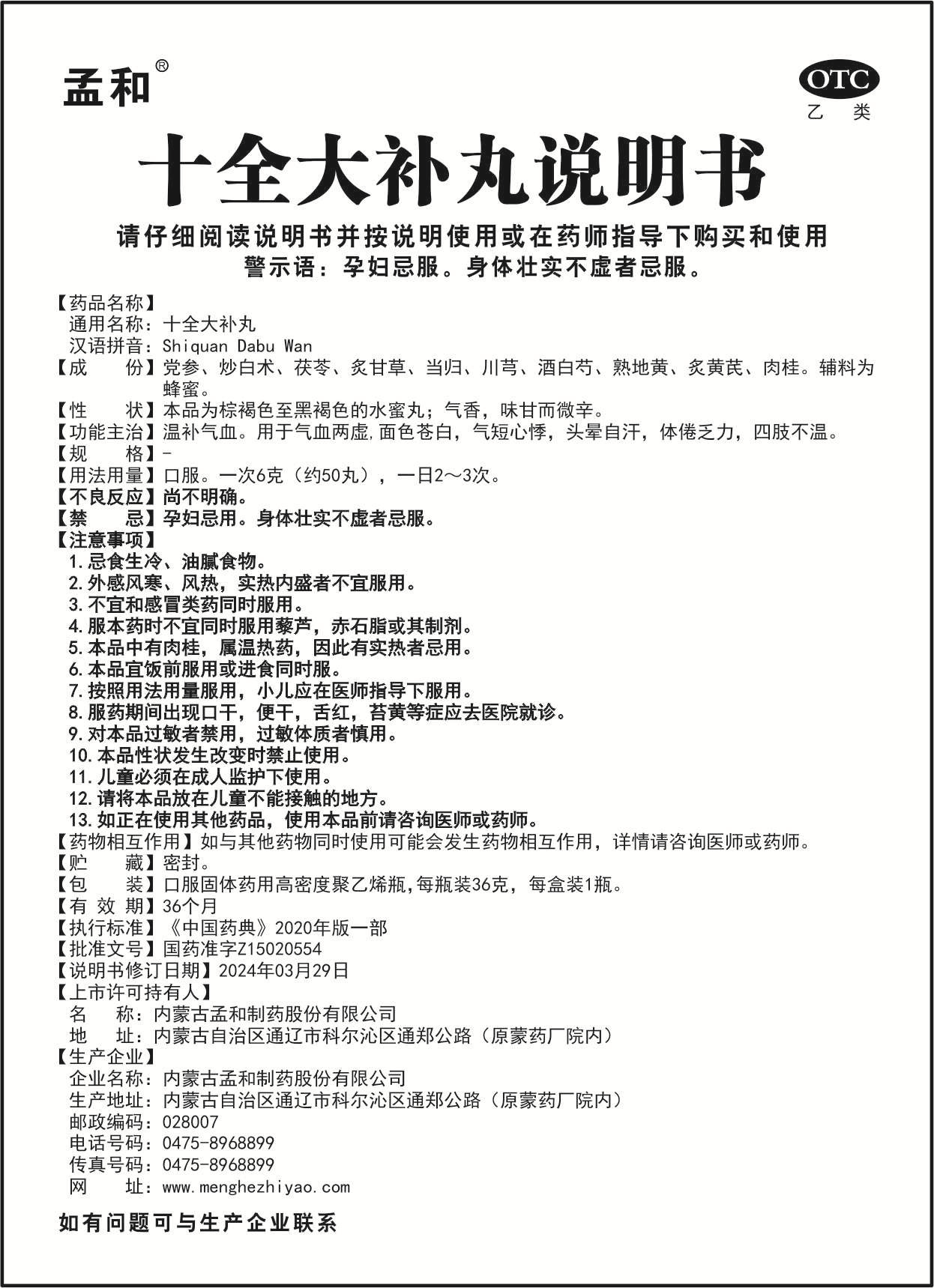 10 十全大補(bǔ)丸.jpg